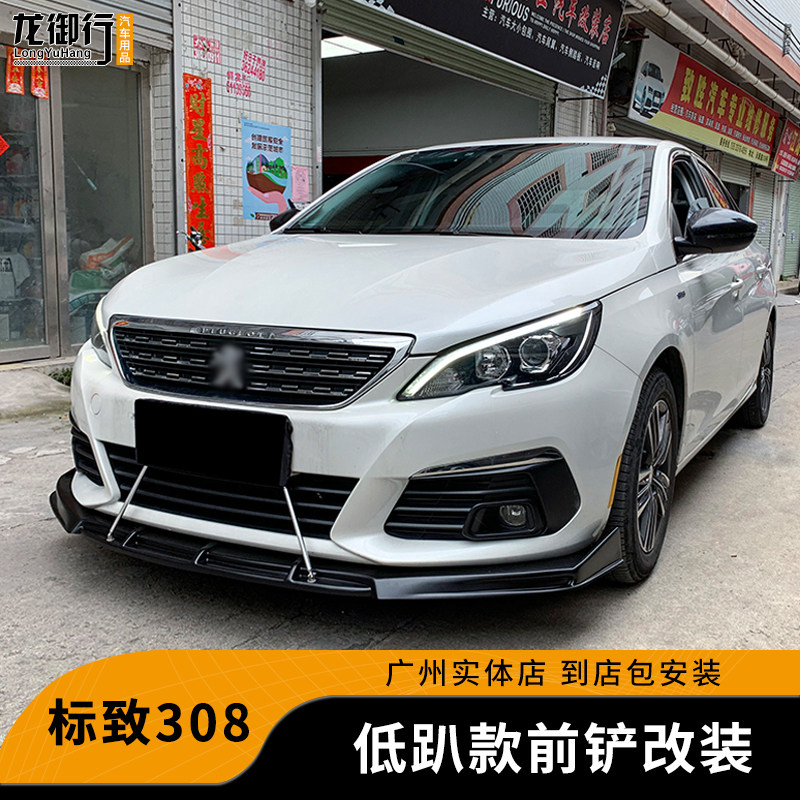 适用于12-19款标致308前唇408前铲改装件汽车小包围包角侧裙碳纤