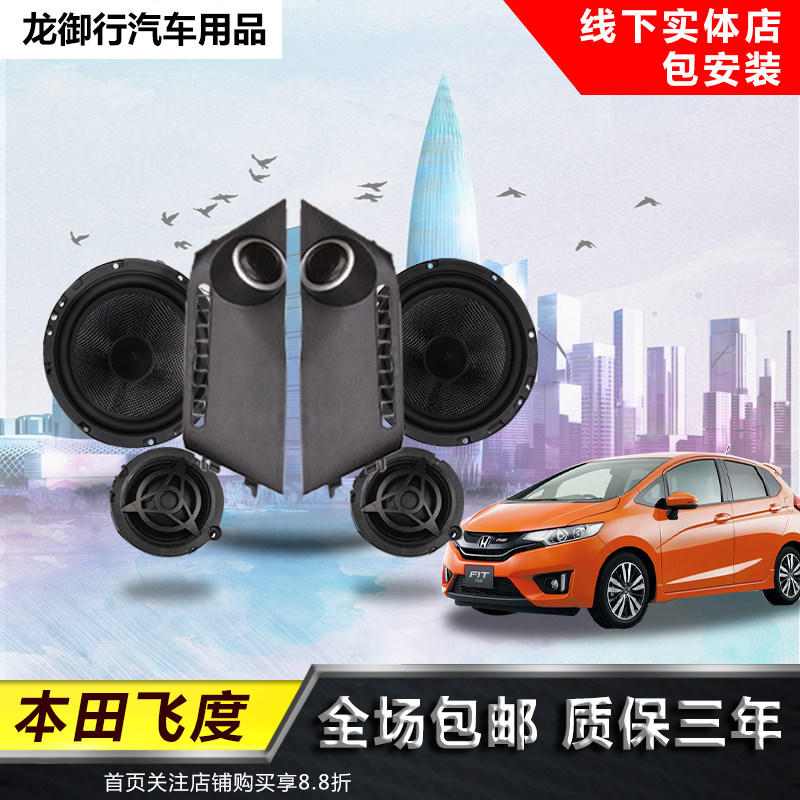 适用于GK5飞度汽车音响改装无损升级高音低音超重低音喇叭支架
