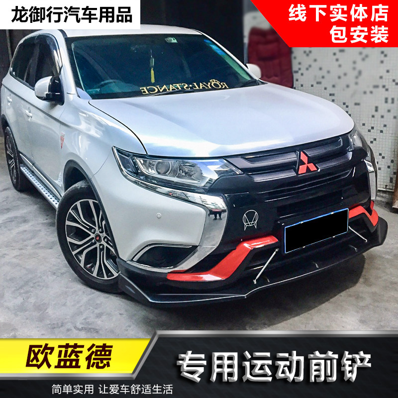 适用于三菱欧蓝德包围改装前铲 欧蓝德碳纤纹前唇前杠侧裙 翼神