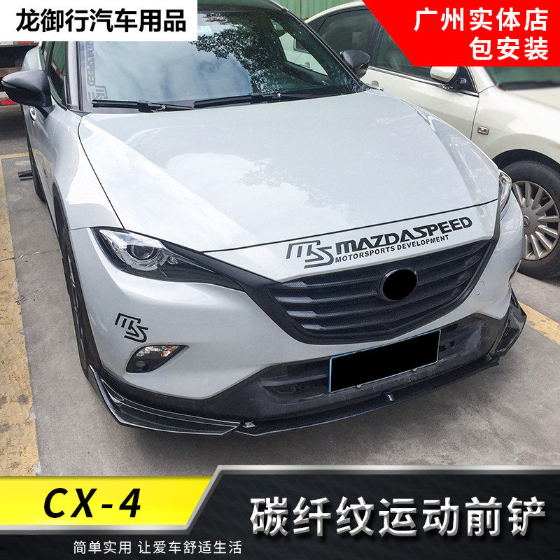 马自达3CX-4前铲改装包围
