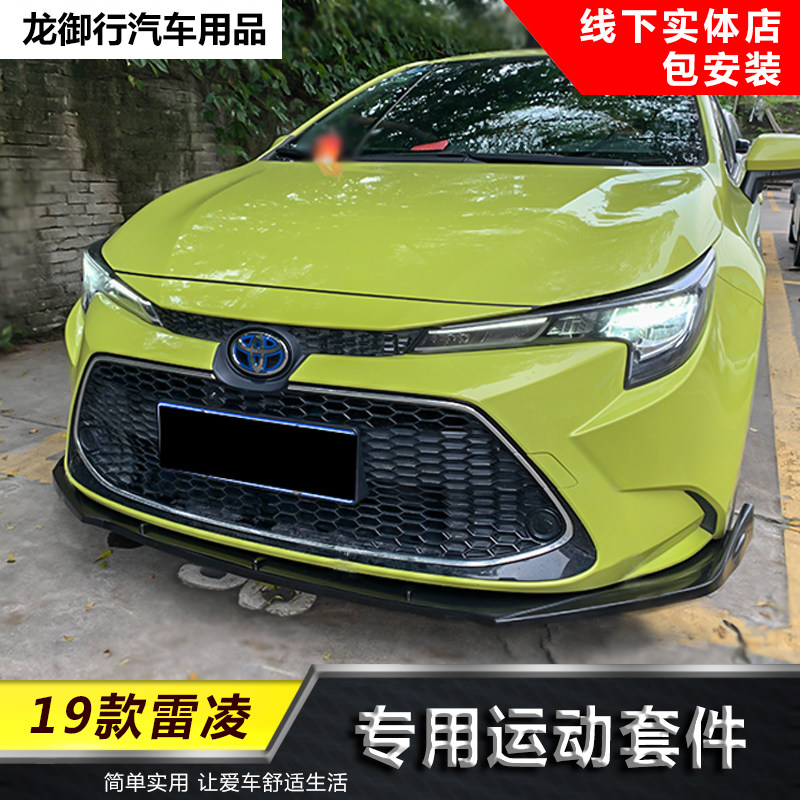14-19款雷凌小包围碳纤纹