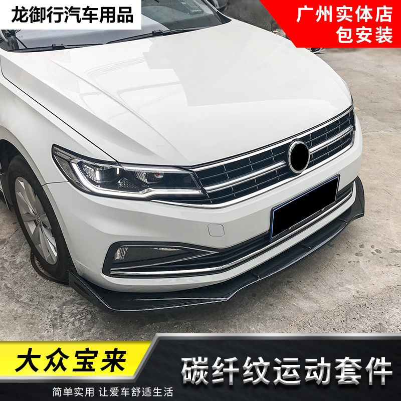 适用于11-20款宝来改装包围前铲改装前唇后包角侧裙新款碳纤纹