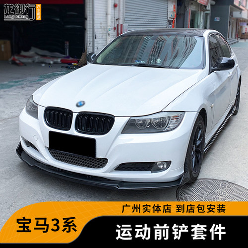 05-12款宝马3系改装包围碳纤纹