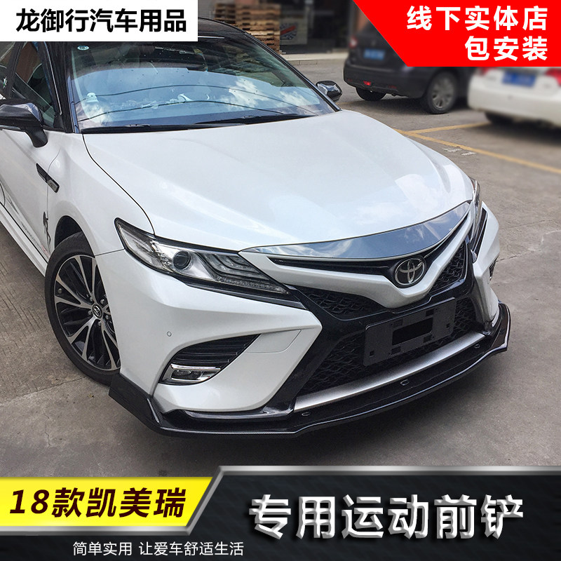 适用于18款运动版凯美瑞前铲碳纤前唇侧裙后包角改装