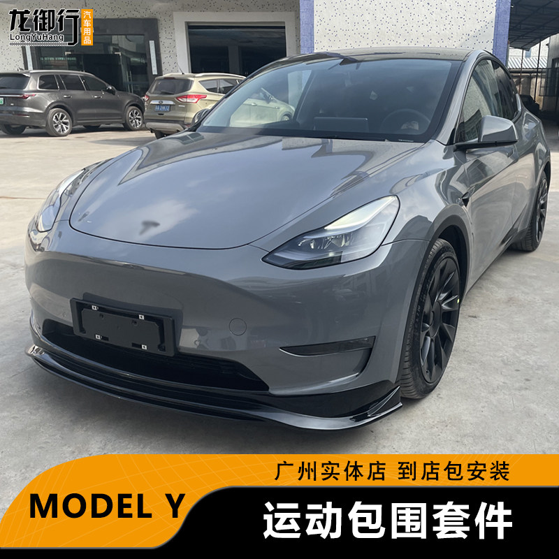 特斯拉ModelY改装下包围前铲