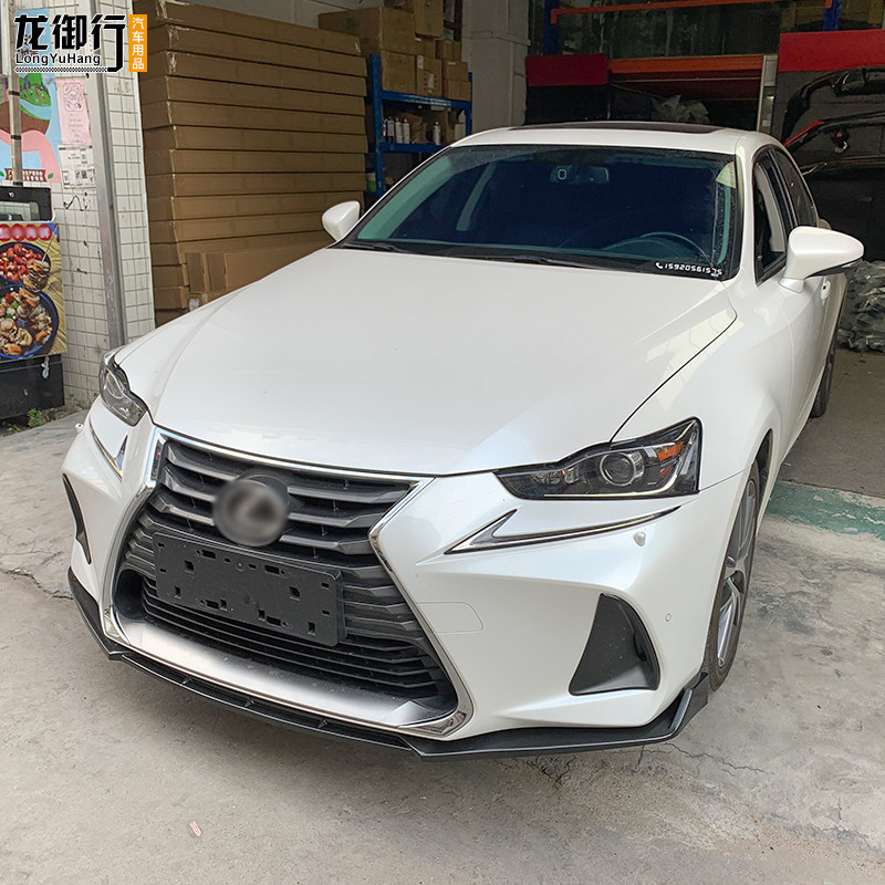 适用于雷克萨斯is改装包围is改装前杠碳纤纹前铲前唇侧裙防刮防护