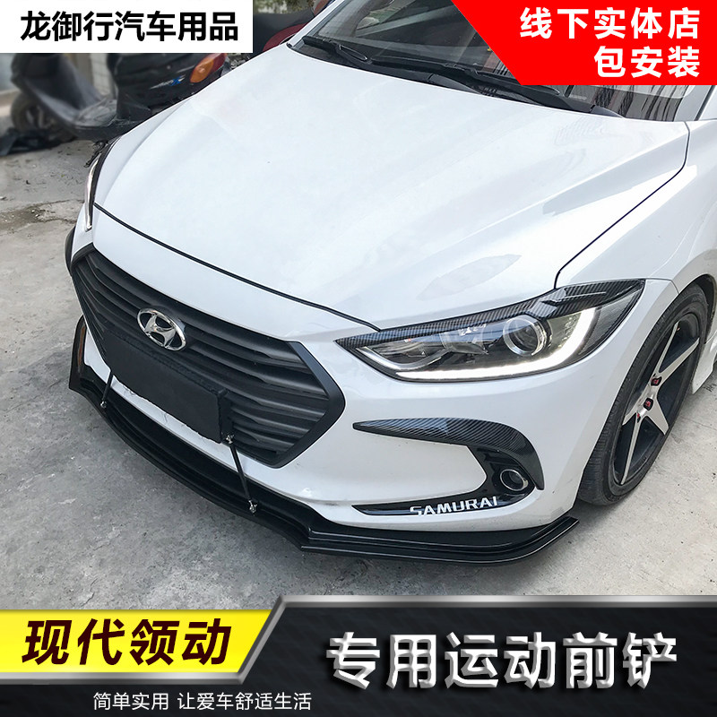 现在领动小包围改装件外观装饰