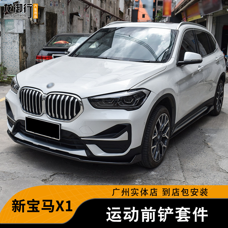 适用20-22款新宝马x1前铲改装包围侧裙后包角碳纤纹前杠侧铲前唇