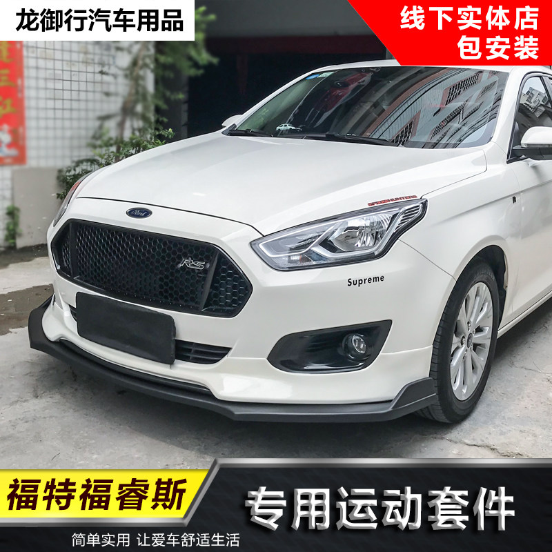 适用于15-17款福睿斯小包围 福睿斯大包围改装前铲后唇侧裙前杠