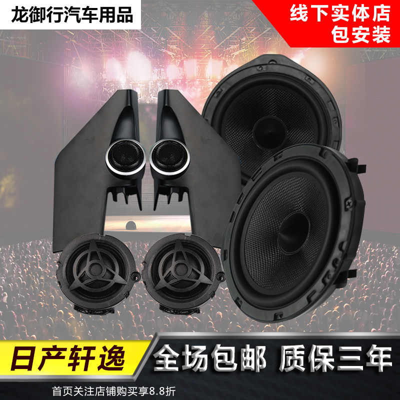适用于轩逸汽车音响改装无损升级高音低音超重低音喇叭支架线束