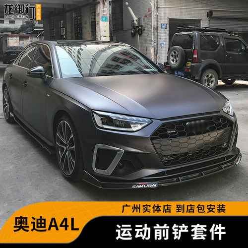 09-21款奥迪A4L改装包围碳纤纹