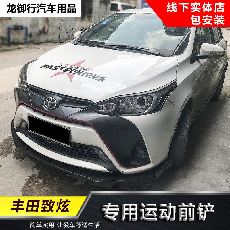 适用于致享改装专用大小包围威驰致炫碳纤纹前铲前唇侧裙裙边改装