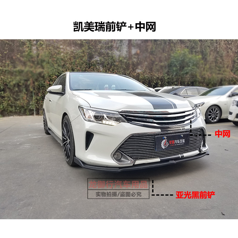 15-17款凯美瑞中网改装