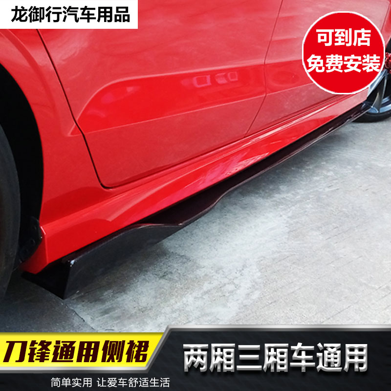 汽车通用侧裙 加宽优质Pp侧裙侧坎下坎两厢三厢通用汽车侧裙碳纤