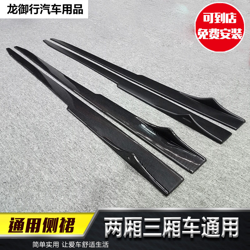 酷臣汽车通用PP碳纤侧裙不拆杠