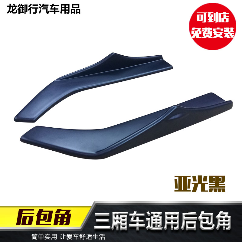 汽车通用三厢碳纤维纹后包角 扰流前铲大小包围改装 防护防擦侧裙
