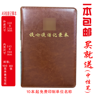 定制 谈心谈话记录本廉政谈话记录本廉政约谈记录本员工谈心谈话