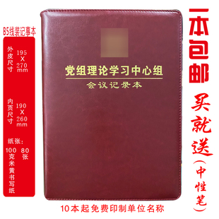 定制党组理论中心组会议记录本中心组会议记录本B5/A4印LOGO