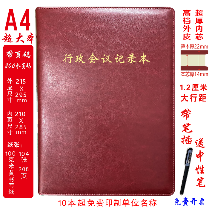 定制  行政会议记录本行政工作笔记本B5/A4印LOGO