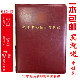 定制 中心组学习笔记本党委理论学习中心组中心组会议记录印LOGO
