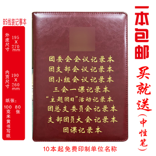 定制 团委会议记录本 团支部团小组三会一课团总支团大会印LOGO