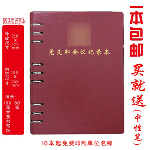 定制 党支部会议三会一课支委会党总支主题党日民主组织生活会