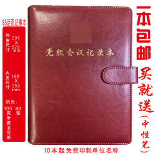 定制 党组会议记录本党组工作笔记本活页款线装款A5/B5/A4印LOGO