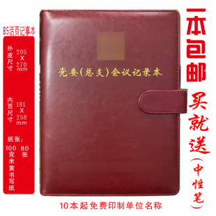 定制  党委（党总支）会议记录本党员会议记录本B5活页线装印LOGO