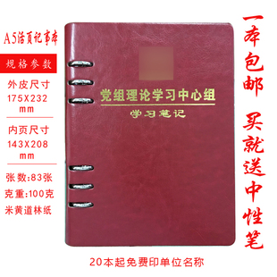 定制 党组理论中心组学习笔记本党组中心组学习笔记党员笔记本