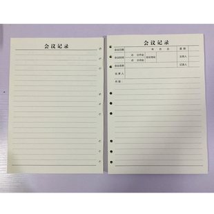 活页本内芯、线装本内芯、会议记录内页通用版替换芯B5/A5/A4