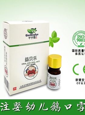 益贝乐婴幼儿鹅口雪口宝宝白口胡疮白色念珠菌口腔抑菌护理千宁散
