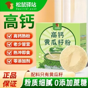 松鼠驿站正品高钙黄瓜籽粉独立包装中老年餐即食纯黄瓜籽粉