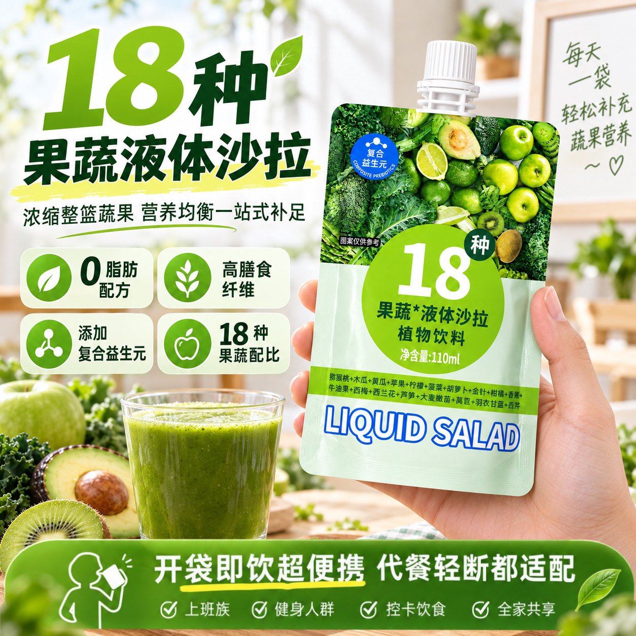 爱因纽特18种果蔬益生元纤维饮