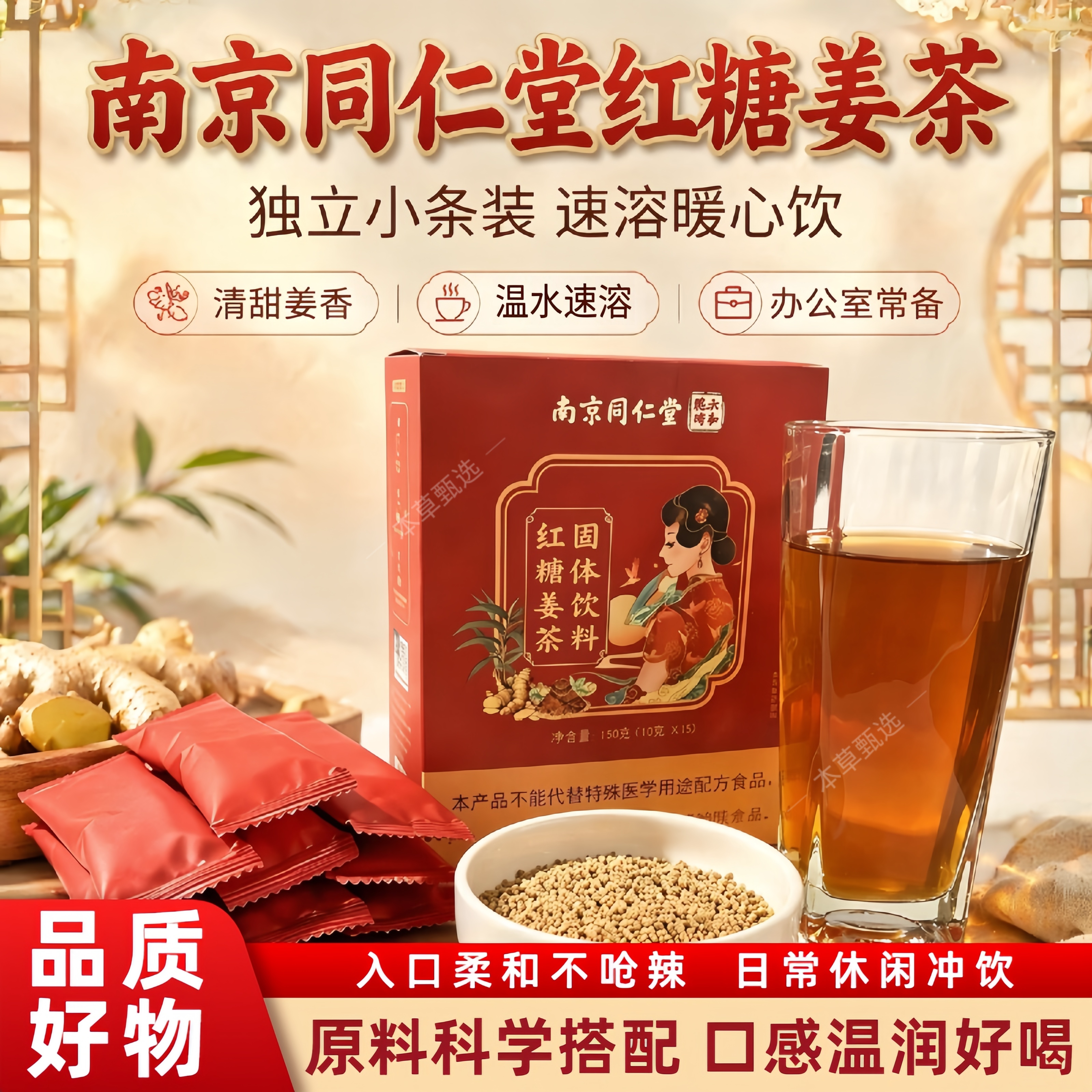 南京同仁堂红糖姜茶速溶暖身