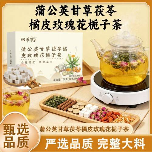 蒲公英甘草茯苓橘皮玫瑰花栀子茶科学配比植物草本养生花草代用茶