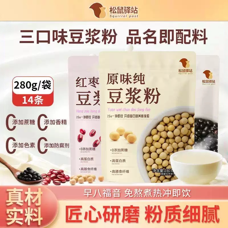 松鼠驿站混合口味豆浆粉独立装