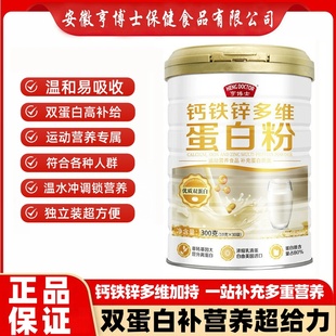亨博士钙铁锌多维蛋白粉大豆分离蛋白乳清蛋白独立包装多维蛋白粉