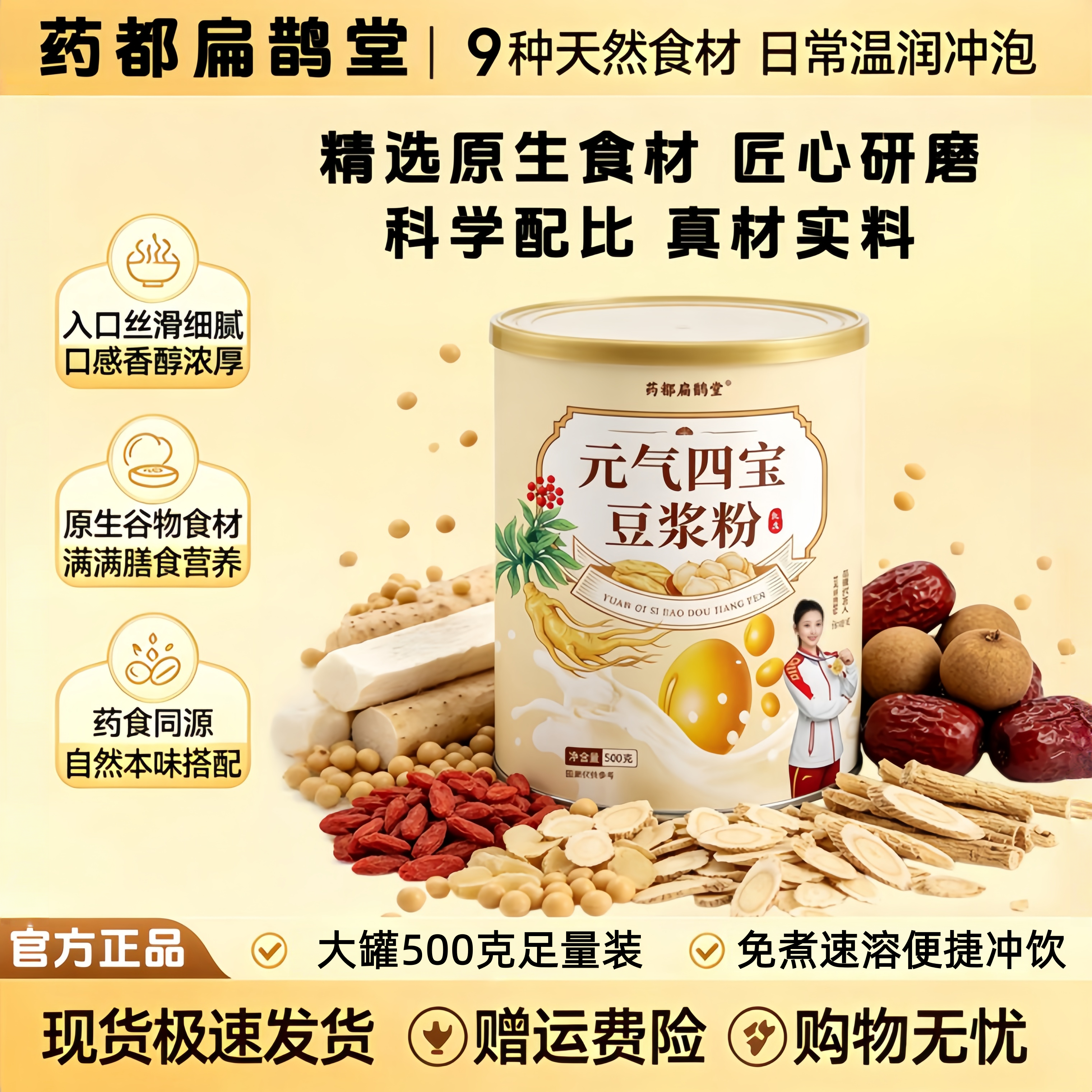 元气四宝豆浆粉黄芪党参原味代餐粉冲饮营养早餐五谷杂粮即食罐装