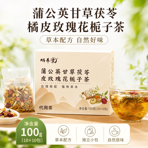 蒲公英甘草茯苓橘皮玫瑰花栀子茶科学配比植物草本养生花草代用茶