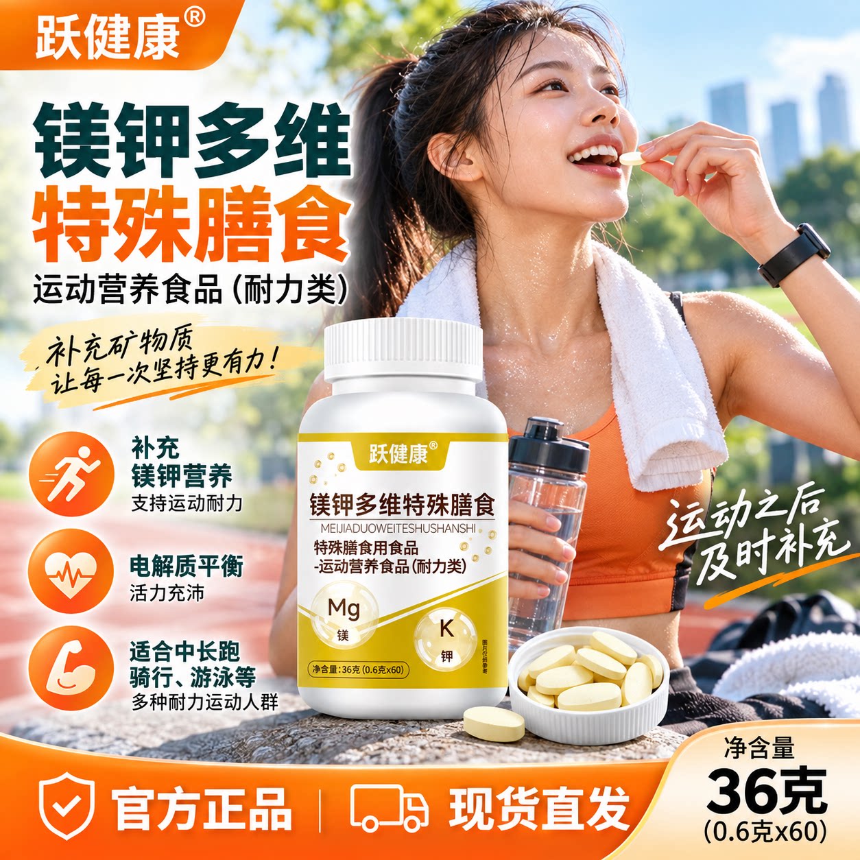 镁钾多维B1/B2/B6好吸收运动营养