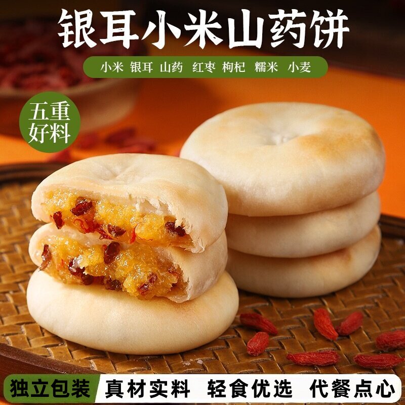 小米山药银耳饼传统中式面点粗粮饼健康代餐食品糕点零食点心早餐