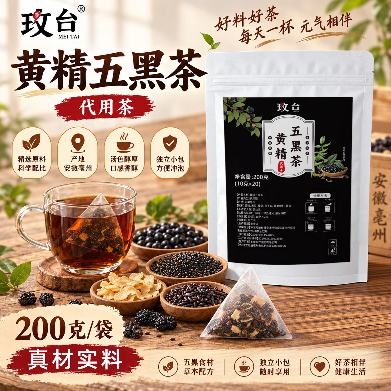 玫台黄精五黑茶六味独立小包