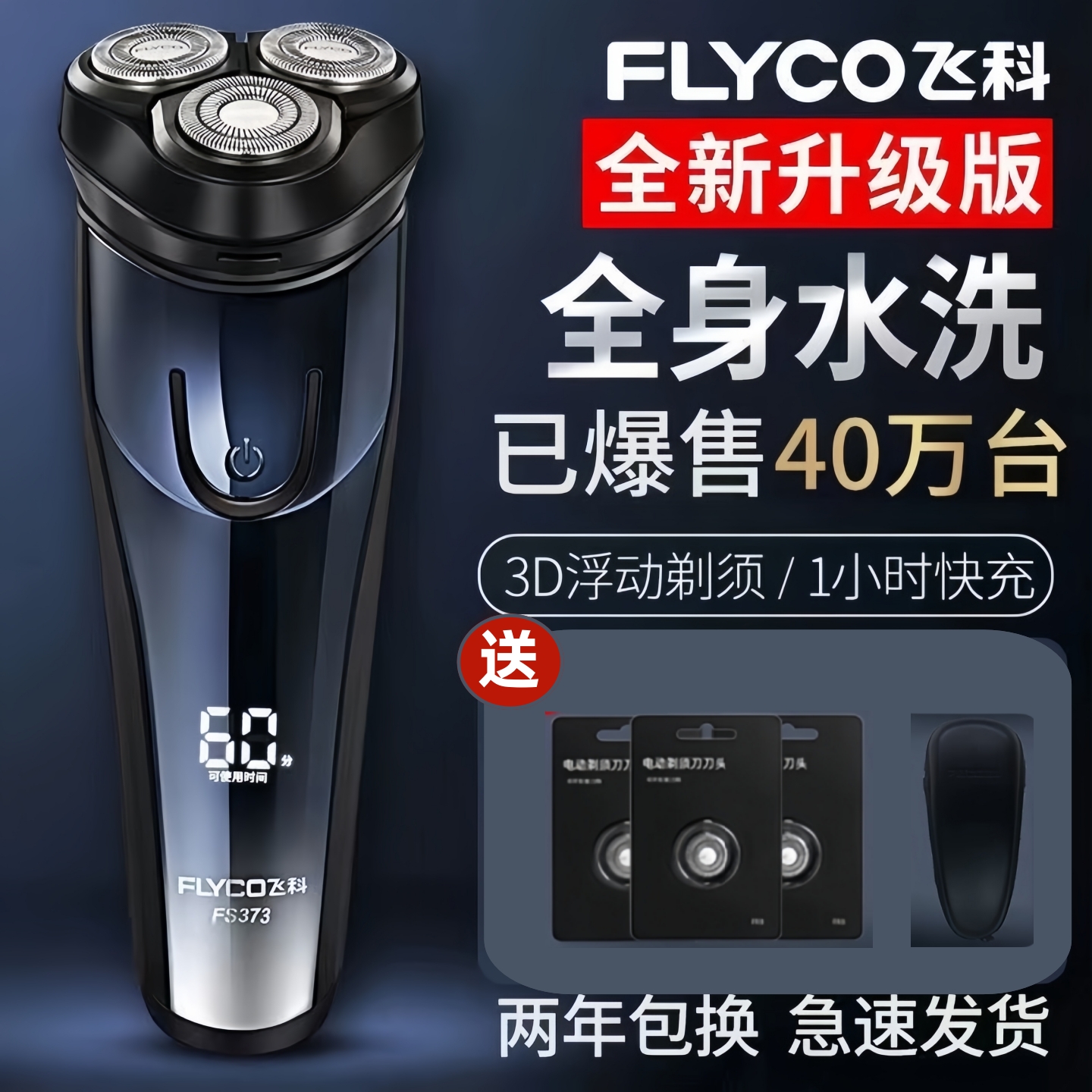 飞科剃须刀电动男士2025新款官方正品充电式全身水洗智能递刮胡刀