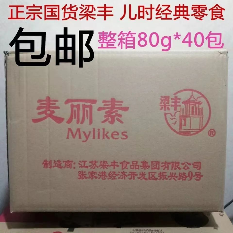 梁丰麦丽素巧克力80g*40袋朱古力夹心喜糖果粒球怀旧休闲零食品