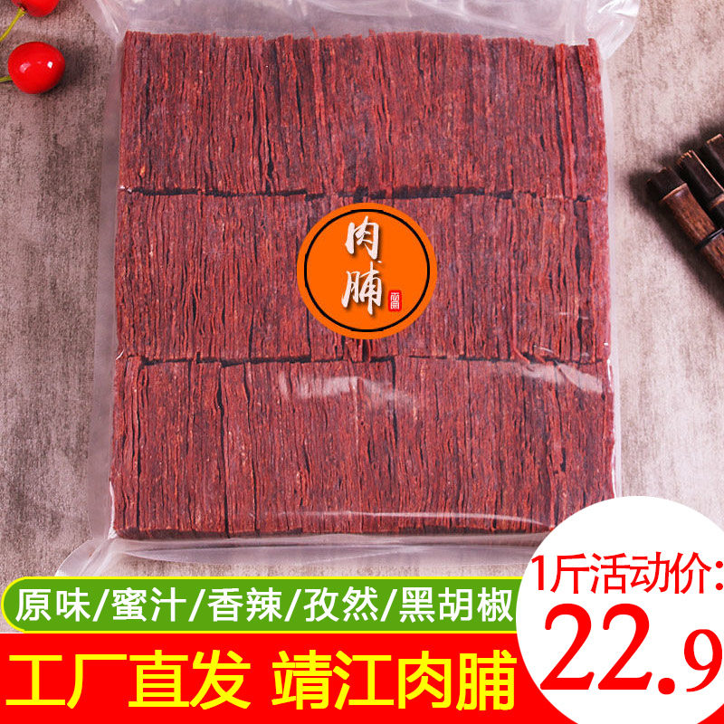 品黛靖江特产手撕肉脯500g/1斤/5斤散装原味蜜汁香辣肉铺肉干零食