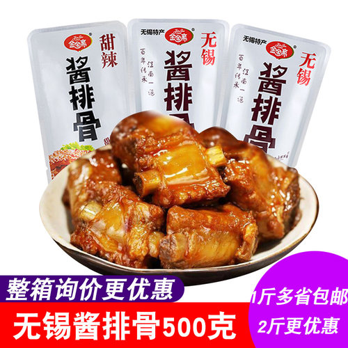 金宝斋酱排骨500g独立包装