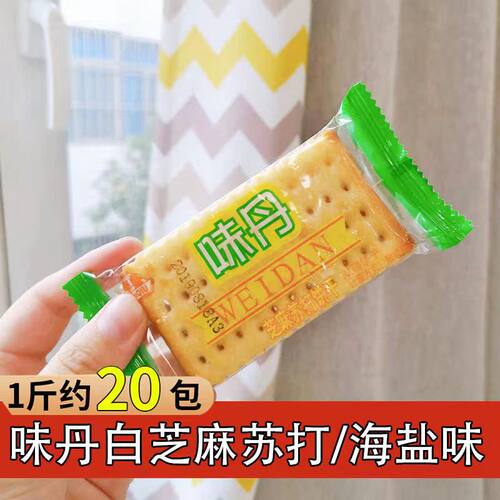 半球味丹芝麻白苏打饼干5斤散称小包装香咸味休闲味丹苏打饼干