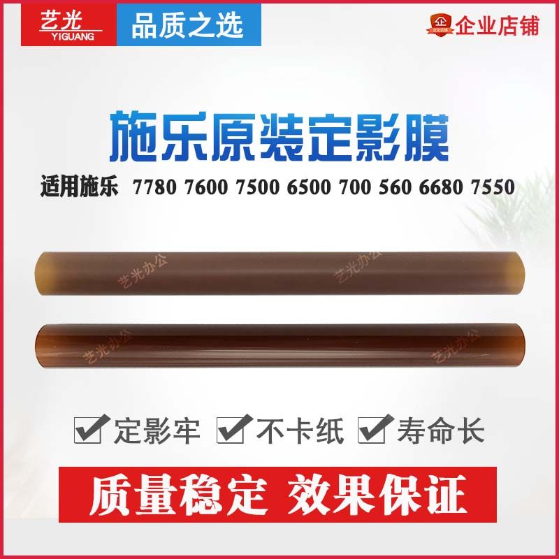 施乐550 5580 7665 7775 5065下压带750i定影膜7550原装定影下膜在类目 办公设备/耗材/相关服务, 其它办公设备配件, 复印机配件中 - 来自Buy2taobao.com提供专业的淘宝代购服务