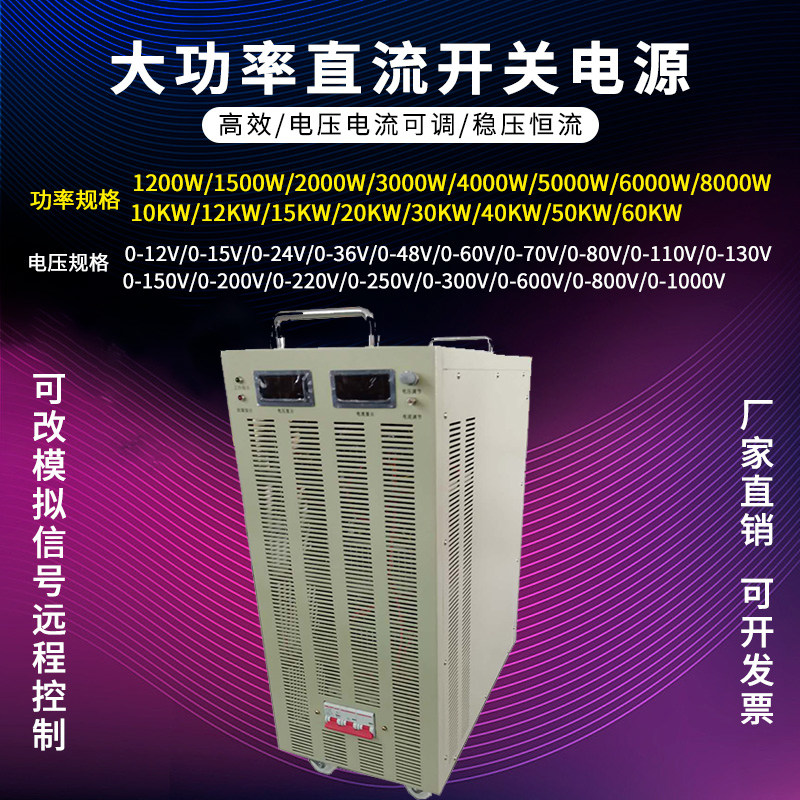 大功率定做厂家直销可加开关电源