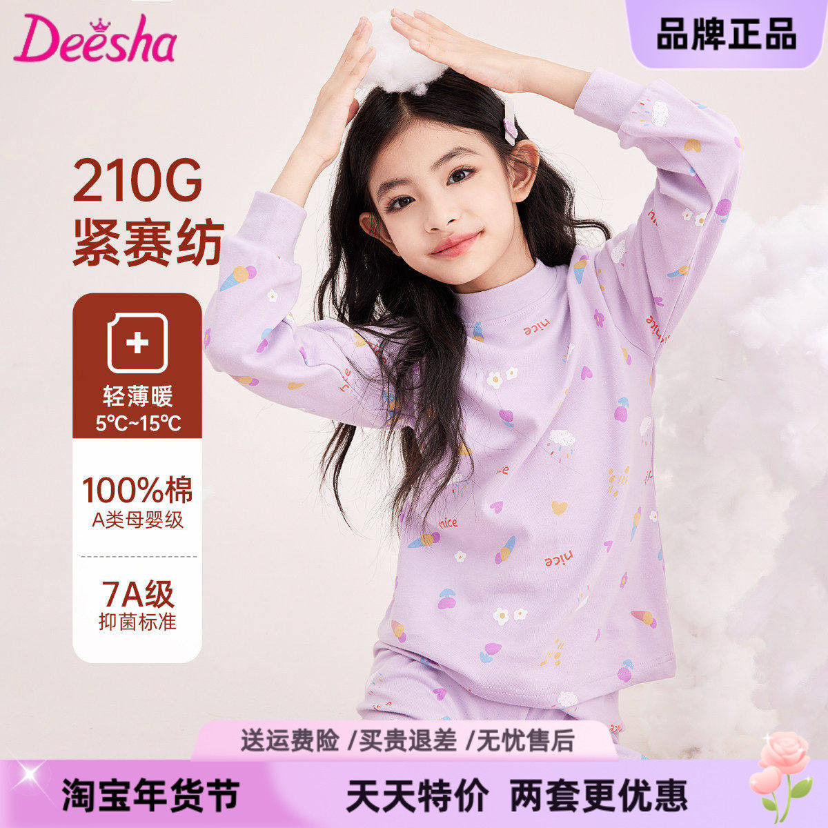 笛莎正品儿童秋衣秋裤全棉女孩秋冬内衣套装半高领女宝棉毛衫纯棉,童装/婴儿装/亲子装,内衣套装,淘宝优惠券,粉丝福利购,淘宝优惠卷